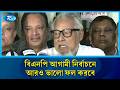 বিএনপি আগামী নির্বাচনে আরও ভালো ফল করবে: নজরুল ইসলাম খান | BNP | Rtv News