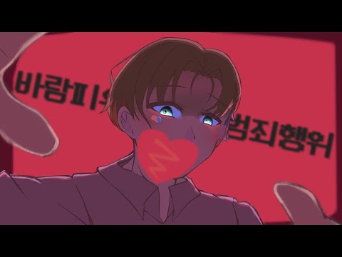 ✦바람피우는건 범죄행위✦ (浮気は犯罪行為-Takayan) Korean.ver