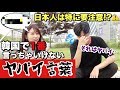 日本人が韓国で言ったら絶対言っちゃダメな韓国語がヤバすぎ…日本人が韓国で言っちゃいけない言葉とマナーをネイティブの韓国人が徹底解説！