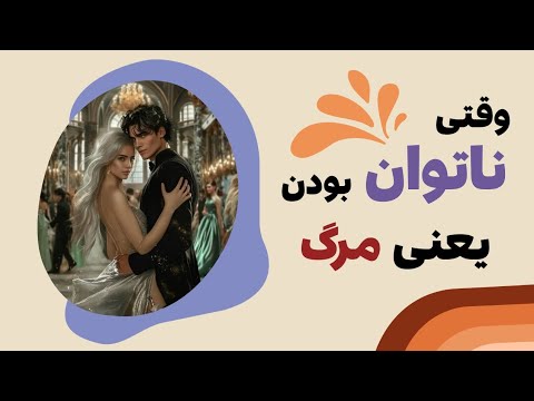 معرفی مجموعه ناتوان 