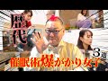 #146 催眠術爆がかり女子3選