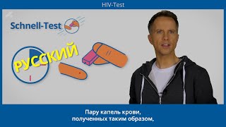 Базовые знания: «Тест на ВИЧ» (Russisch)