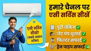Jet Pump Se AC Service Kaise Karte Hain? 🌊 Split AC Jet Wash Step by Step
