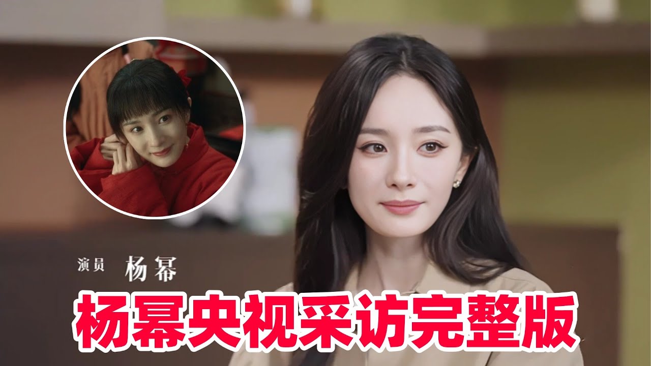 杨幂采访直言会为了女儿成为更好的人！就喜欢这种大智慧的说话！这才是正确的艺人思想！#杨幂 #生万物 #cdrama #drama #欧豪 #年代剧