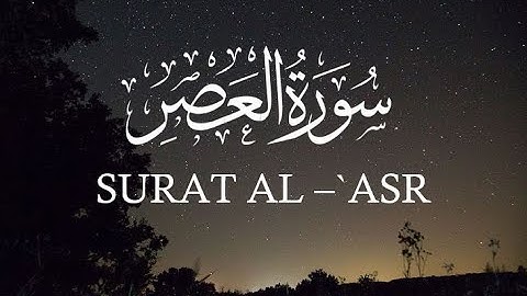Quran: 103. Surat Al-Asr (The Declining Day) -  | سورة العصر | - HD