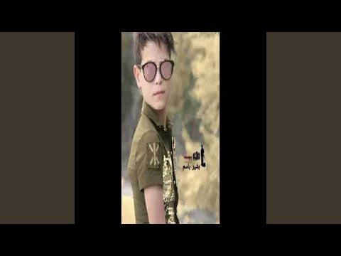 عباس الصغير المطرب الصغير عباس البحر حديث و جديد