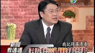 20140618 新聞看透透 part1