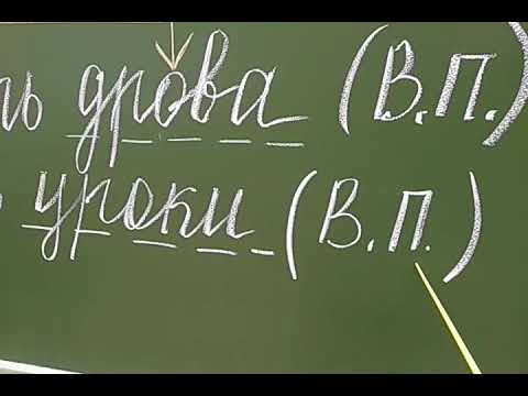 Глагол. Связь с существительным: управление.4 класс.