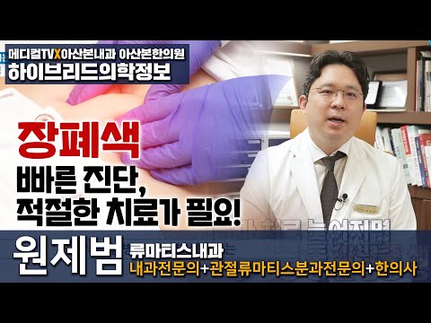 [류마티스내과 의학정보] 장폐색, 빠른 진단, 적절한 치료가 필요