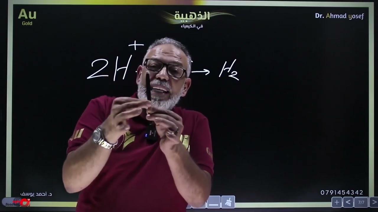 حصة 2 ( الخلية الغلفانية ج2 ) - الأستاذ أحمد المزرعاوي