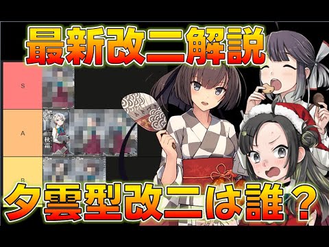 艦これ】巻波未所持提督による最新発表の秋月改二＆夕雲型改二