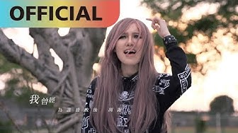 王艷薇 Evangeline  -【無色憂傷 Beautiful Sadness】｜Official MV