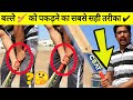 How to grip bat in cricket (T-20, ODI & Test)? - बल्ले को पकड़ने का सबसे सही तरीका - MT Support