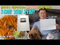 야홋!!! 10만기념 라방! 실버버튼 구경과 자유로운 수다 및 Q&A