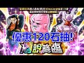 【七龍珠 爆裂激戰  Dragon Ball Dokkan Battle】國際版 傳說降臨 LR 魔人普烏 (惡) 優惠120石抽!