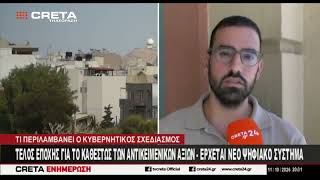 Τέλος εποχής για το καθεστώς των αντικειμενικών αξιών - Έρχεται νέο ψηφιακό σύστημα