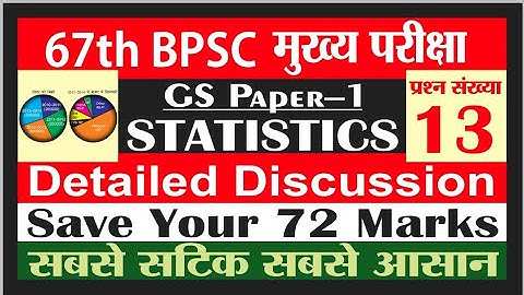 67th BPSC Mains Statistics Question 13 | bpsc mains gs paper 1 statistics | data interpretation