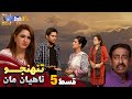 Tuhinjo Nahyan Maan - Episode 5 | Mini Series | SindhTVHD Drama