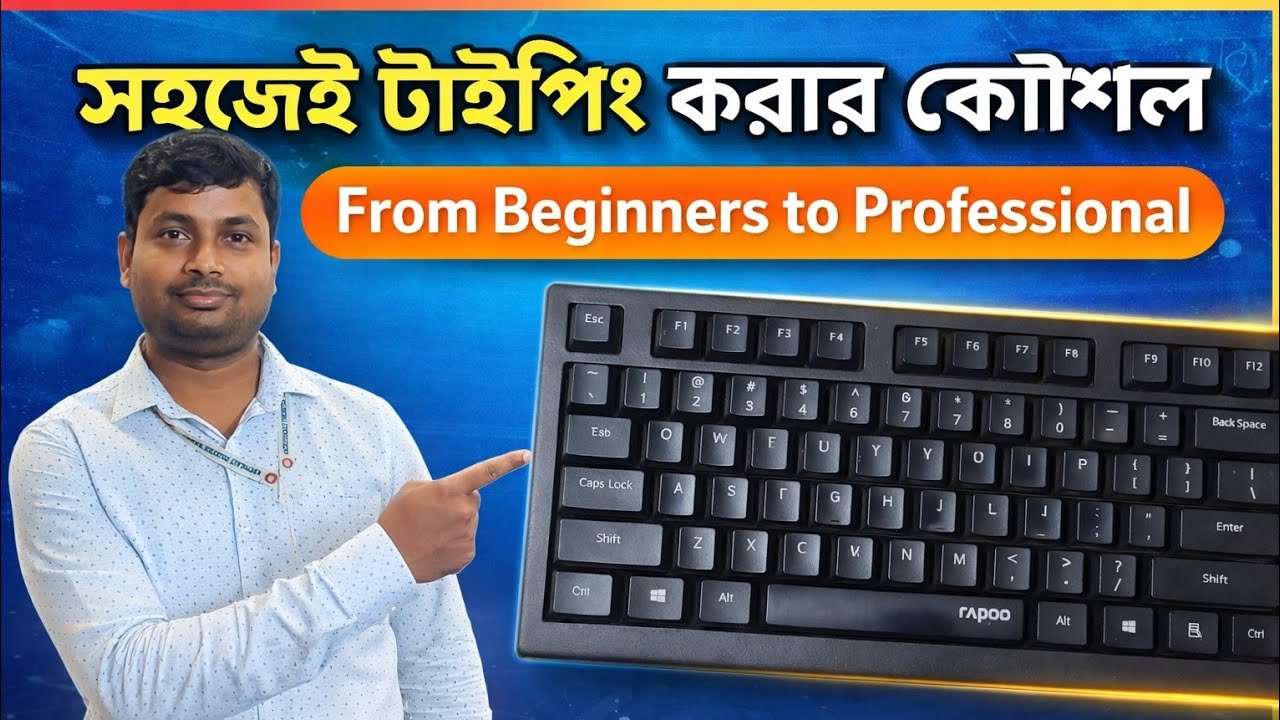 সহজেই টাইপিং করার কৌশল From Beginners to Professional #TypingTricks#TypingForCompetitiveExam#youtube