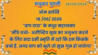 मधुबन मुरली - 18/6/2026 (Text Murli With Audio)