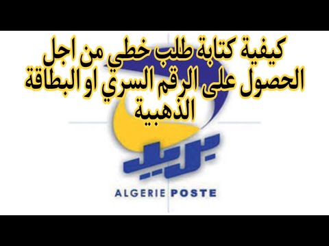 كيفية كتابة طلب خطي من اجل اعادة اصدار البطاقة الذهبية او الرمز السري او عادة التشغيل