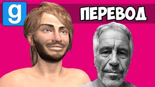 картинка: GARRY'S MOD Смешные моменты (перевод) 🏃‍♂️ ПОБЕГ С ОСТРОВА ДЖЕФФРИ (Vanoss)