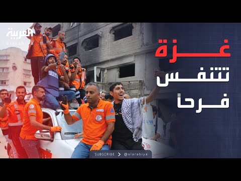 الأسبوع وما بعد بين الدمار والركام سكان غزة يحتفلون بوقف النار والعودة لديارهم