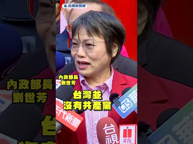 竟稱禁小紅書變共產黨　蔣萬安遭劉世芳反嗆｜民視新聞｜