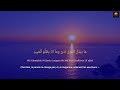 Sourate 50 qaf arabe franais islam sobhi