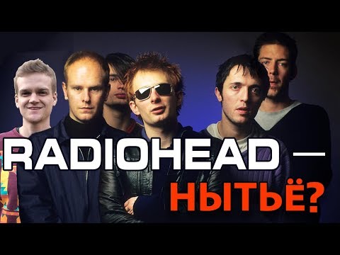 Wideo: Gdzie W Tym Roku Zagra Radiohead?