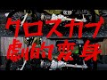 【カブ】クロスカブ劇的変身！！スポークスキンを取りつけてみた！