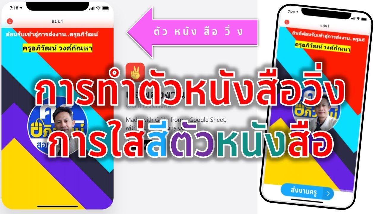 ep21 Glide Apps เทคนิคการทำตัวหนังสือวิ่ง และการใส่สีตัวหนังสือในแอพ