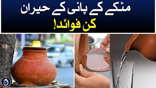 Surprising benefits of Matka water! - Aaj News