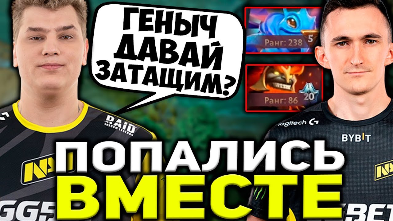 АЙСБЕРГ И ГЕНЕРАЛ ПЫТАЮТСЯ ЗАТАЩИТЬ ПОТНУЮ КАТКУ / ICEBERG, GENERAL DOTA 2 STREAM