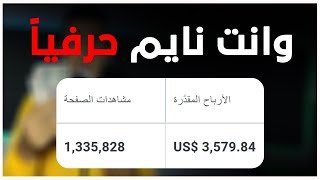 الربح من الانترنت وانت نائم !! ربح 3500$ | كيف تصل الي الـ Passive income