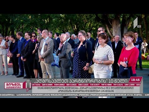 „აღმოსავლეთ პარტნიორობის“ 10 წელი