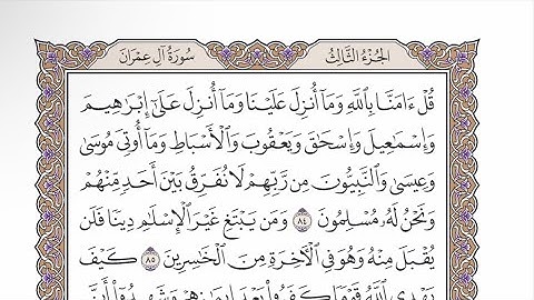 صفحة ٦١ من القرآن الكريم مكررة ٣ مرات - الشيخ عبدالرشيد صوفي