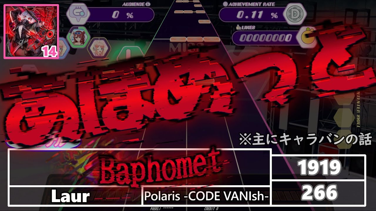 【ボス曲】ポラリスコード　高難易度譜面　まとめ（〜2024/12/24編)【ポラリコ】