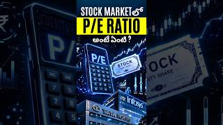P/E Ratio Explained in 60 Seconds #PERatio #StockMarketBasics #tradingtelugu #new #trending #viral