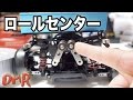 【2駆ドリ初心者講座】ロールセンターの話