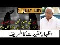 Kahey Faqeer - 30th June 2019 - ARY Qtv