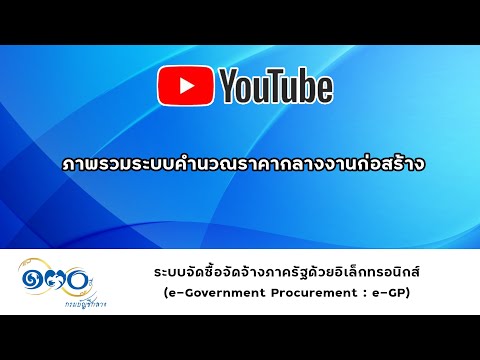 ภาพรวมระบบคำนวณราคากลางงานก่อสร้าง