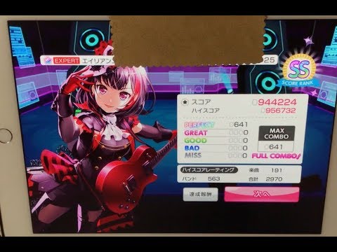 バンドリ/ガルパ エイリアンエイリアン(EXPERT) AP(限定スキンVer)