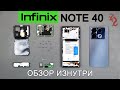 INFINIX NOTE 40 //РАЗБОР смартфона обзор ИЗНУТРИ (4К)