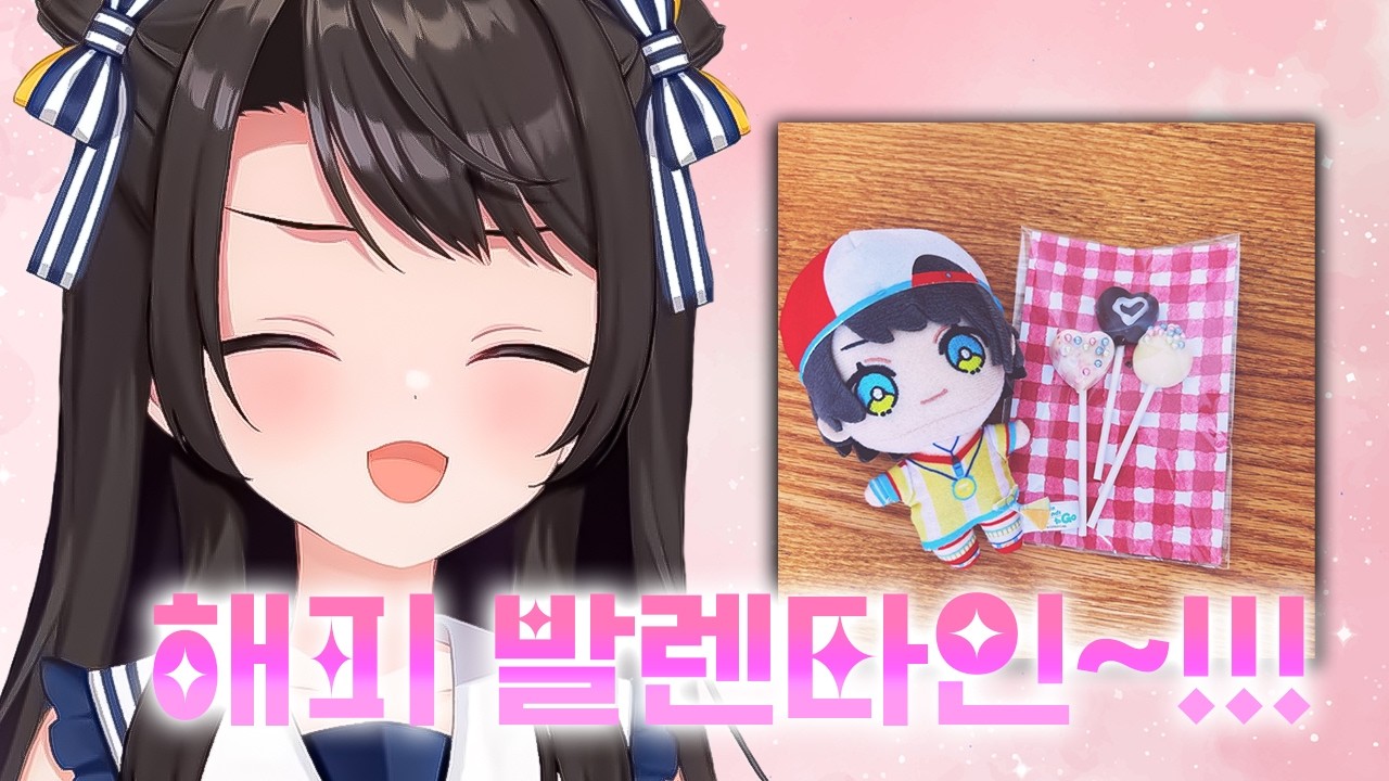 스바루가 스바토모에게 주는 달콤한 발렌타인 초콜릿  [홀로라이브 | 오오조라 스바루]