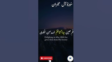 اكتب شيء تؤجر عليه 🤍 🤲🏻 #quran #اسلام #قرآن #راحة_نفسية #سورة_العمران