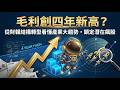 【太空總署直播 0326直播】毛利創四年新高?從財報結構轉型看懂產業大趨勢,鎖定潛在飆股