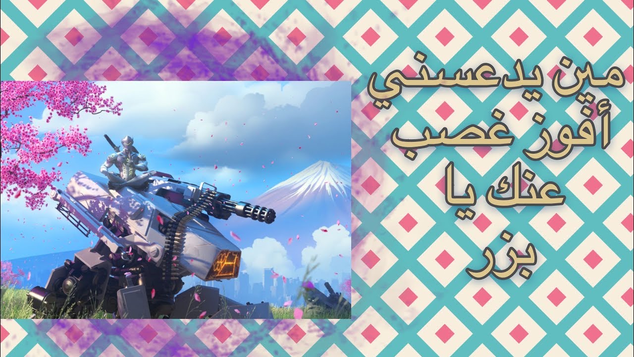 عنوان جذاب يسبب عذاب للعزاز والقراب اوفر كومب عنوان جذاب يسبب عذاب للعزاز والقراب اوفر كومب