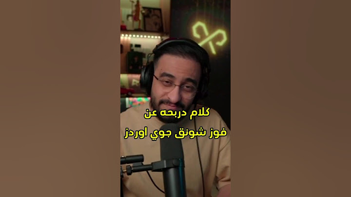 كلام #دربحه عن #شونق بعد فوزه ب جوي اوردز 🔥#فالكونز  #اكسبلور#باور #بندريتا #ابوعبير #ابو_فله