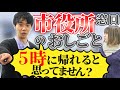 西野の社会人時代のお仕事紹介〜市役所窓口編〜【これはシンクロニシティのチャンネルです】